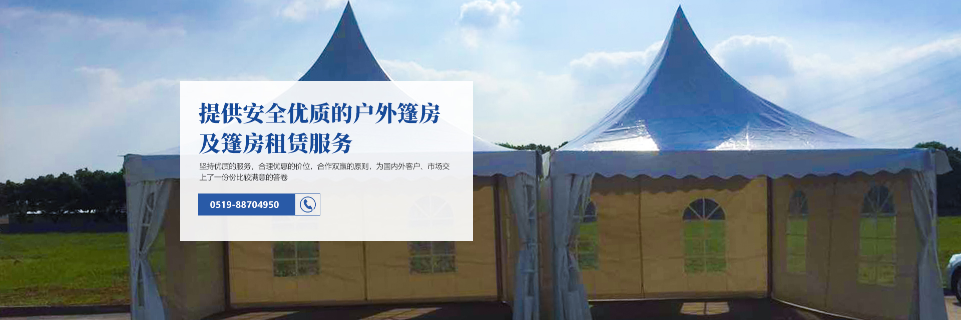 篷房定制一站式智造商-常一篷房提供安全優質的戶外篷房及篷房租賃服務